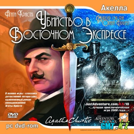 Агата Кристи: Убийство в Восточном Экспрессе / Agatha Christie: Murder On The Orient Express (2007/RUS)