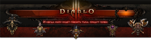 Diablo III: Collectors Edition + Reaper of Souls v.2.7.4.84161 (2016/RUS/ENG/Пиратка)