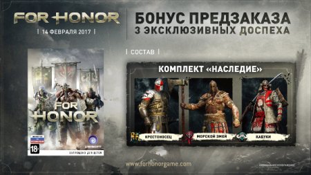 For Honor Deluxe Edition (2017/RUS/ENG/Uplay-Rip)